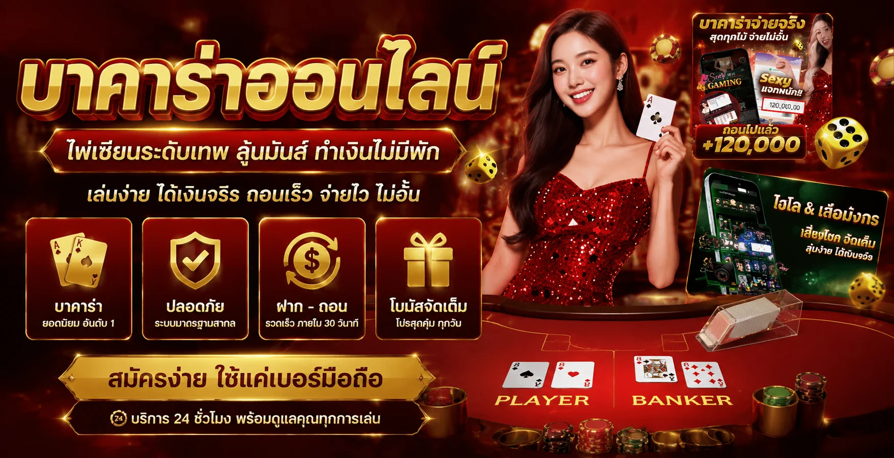 บาคาร่าออนไลน์ LUKWIN88 คาสิโนสดถ่ายทอดสด