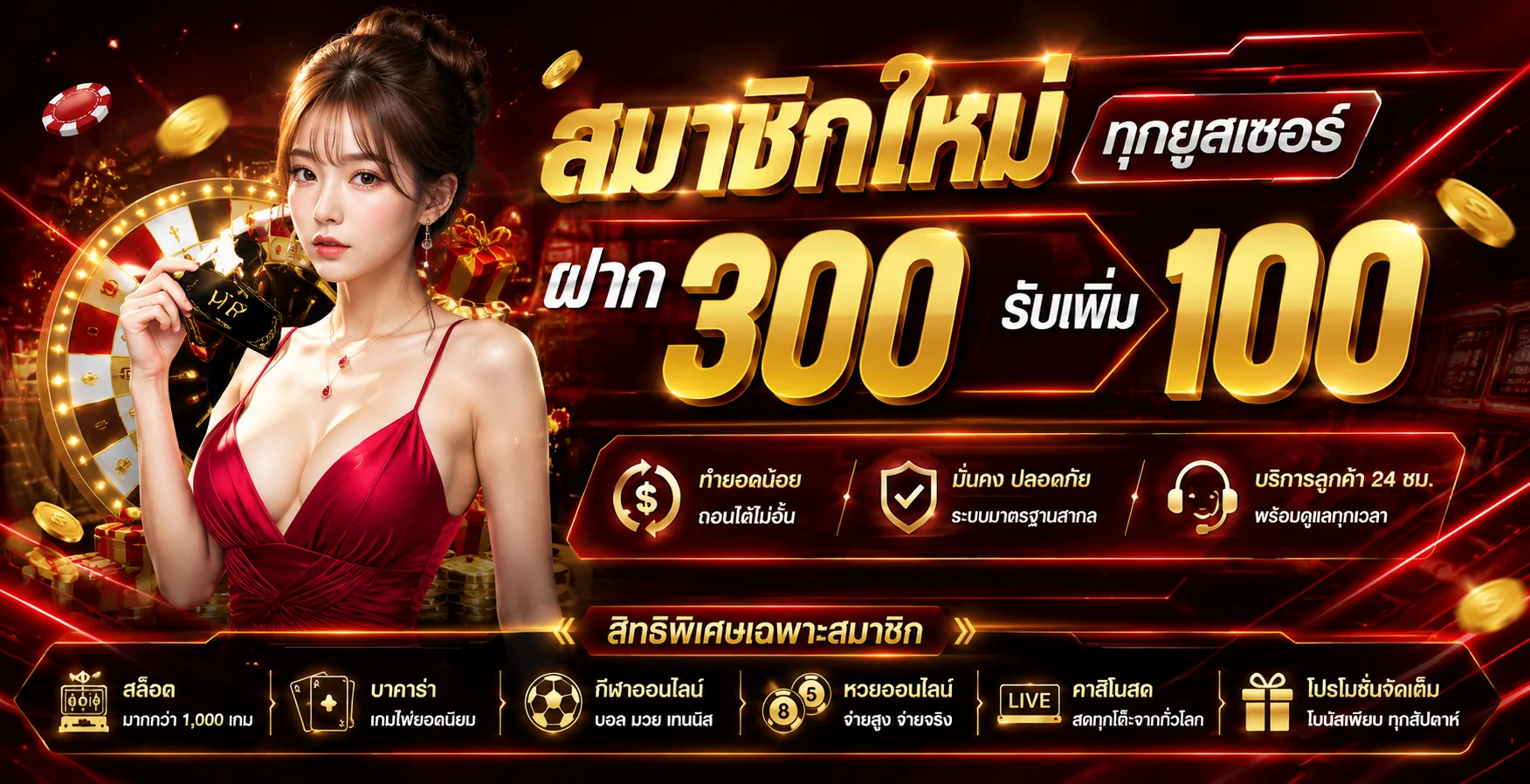 โปรโมชั่น LUKWIN88 รวมโบนัส