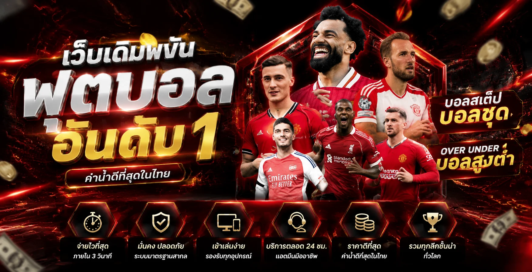 แทงบอลออนไลน์ LUKWIN88 ราคาน้ำดีครบทุกลีก