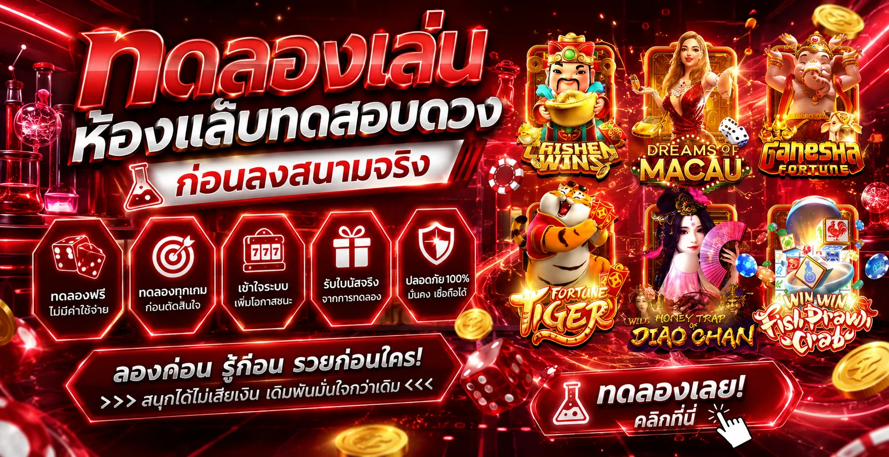 ทดลองเล่นสล็อต PG SLOT ฟรี LUKWIN88